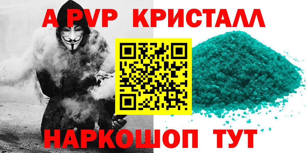 Прокопьевск  A PVP кристаллы  Вход с VPN  Альфа ПВП СК  A-PVP Crystall 