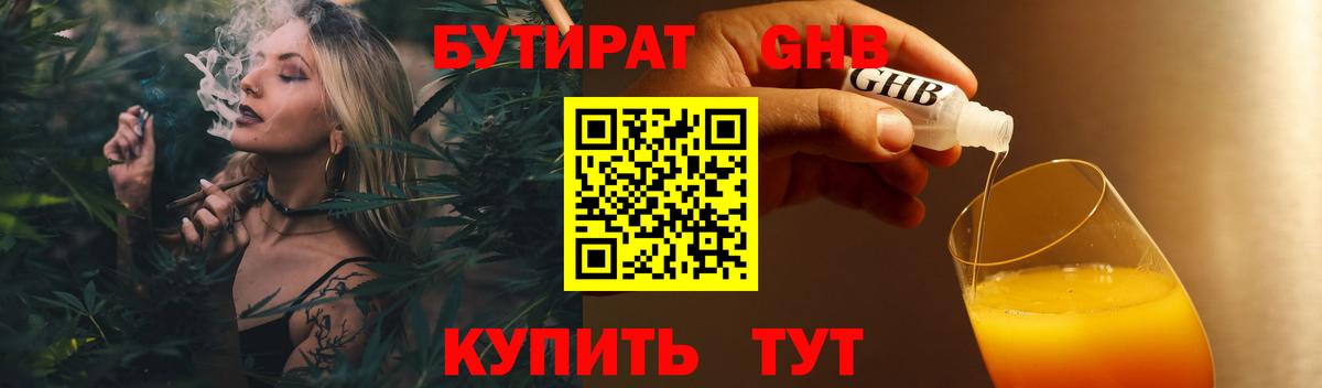 БУТИРАТ GHB Прокопьевск
