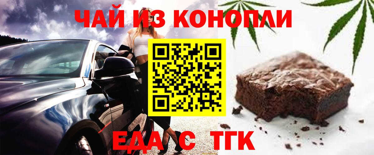 Печенье с ТГК марихуана  Вход с VPN  Прокопьевск 