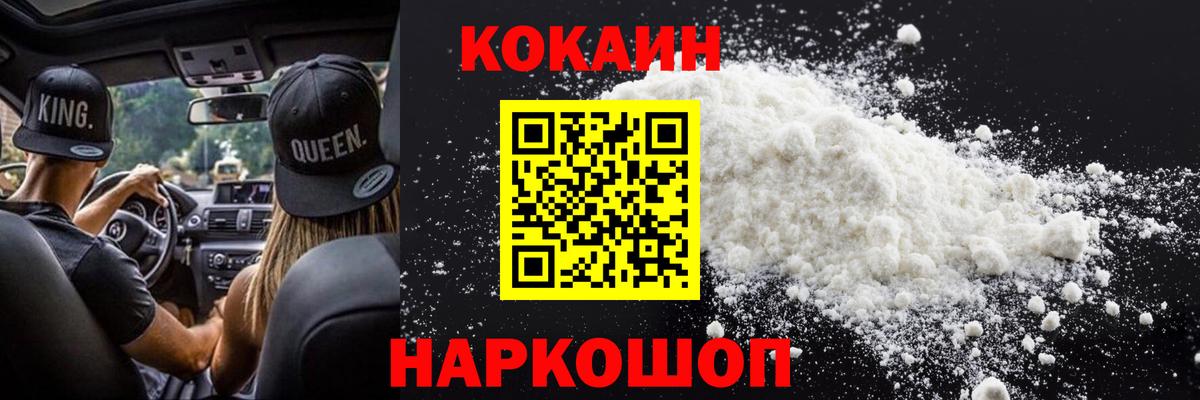 Кокаин 97% Прокопьевск