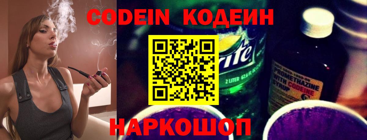 Кодеин напиток Lean (лин) Прокопьевск