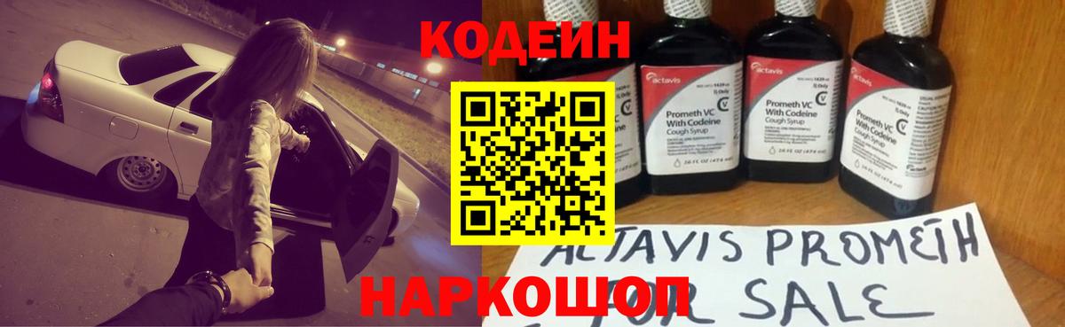 Прокопьевск  Codein Purple Drank  Кодеин Purple Drank  Вход с VPN 