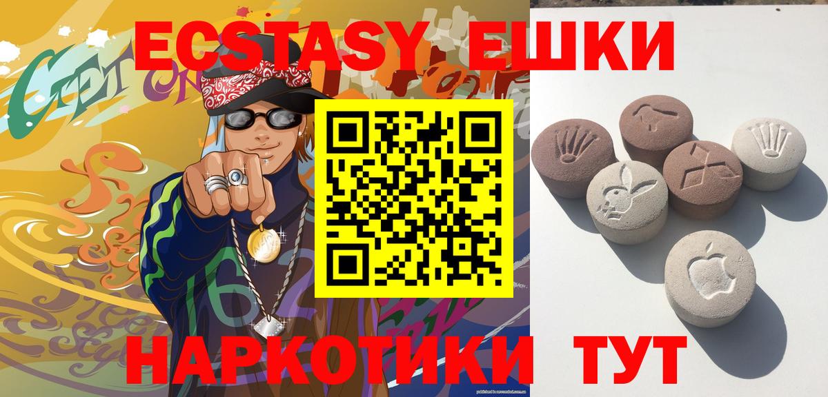 Экстази круглые Прокопьевск