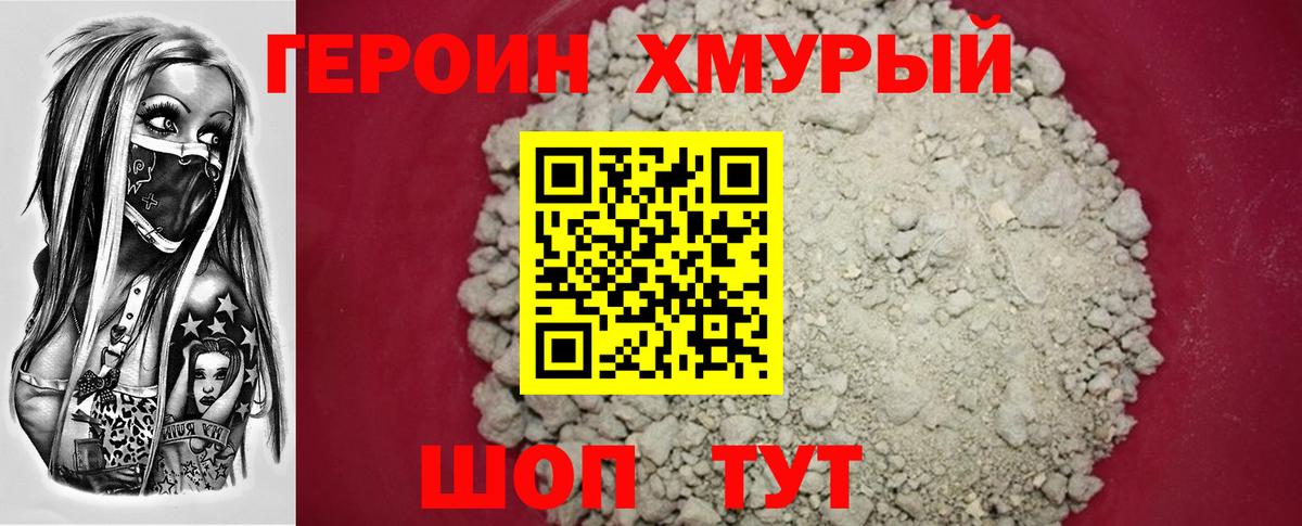 ГЕРОИН Heroin  ГЕРОИН  Прокопьевск  Вход с VPN 