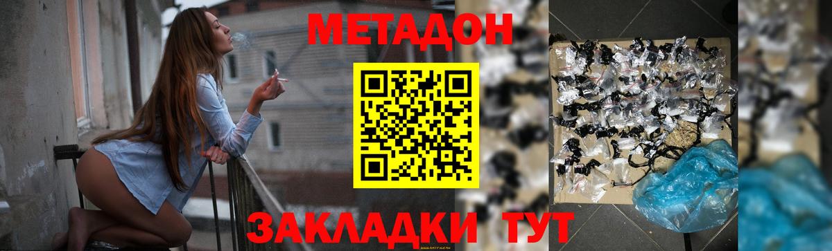 МЕТАДОН кристалл Прокопьевск